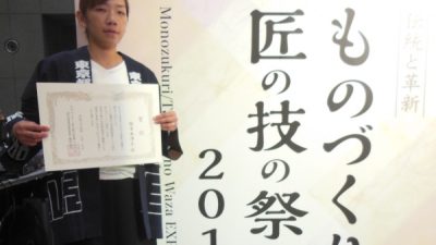 匠なでしこ表彰