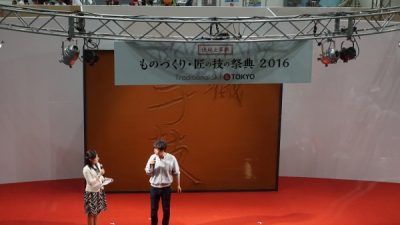 ものづくり匠の技の祭典2016