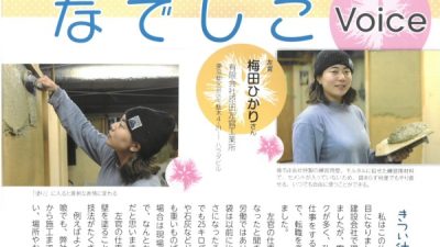 建設業の情報誌「Terra」に女性職人さんの記事が掲載されました