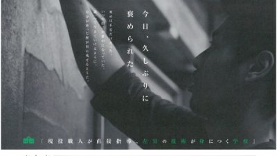 職人への道をひらく