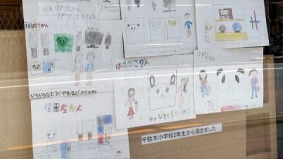 地域の小学校からポスターをいただきました
