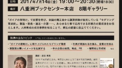 八重洲ブックセンターにて　採用・人材育成セミナー開催
