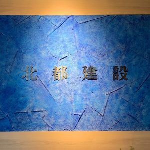 樹脂系左官材 - オフィスエントランスに施工