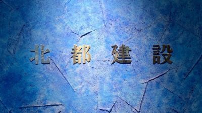 樹脂系左官材 - オフィスエントランスに施工