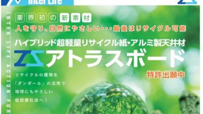新しい下地材 アトラスボードでの左官仕上げ