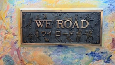 1000万のたましいを呼び覚ます　池袋ウイロード再生事業に参加