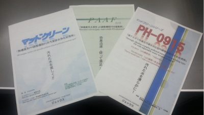 左官の排水処理剤
