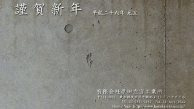 本年もよろしくお願いいたします
