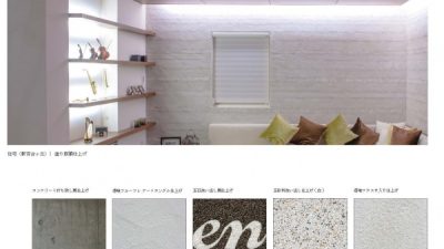 原田左官ホームページリニューアルについて