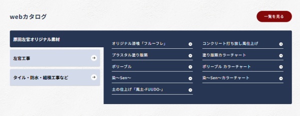 WEBカタログのページはタブ形式を採用し、目的の情報にスムーズにアクセスできるようになりました