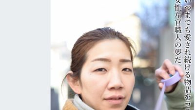 左官は壁に物語を描き出す仕事 「職人図鑑」インタビュー記事掲載