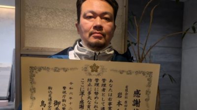 交通安全や地域活動で表彰を受けました