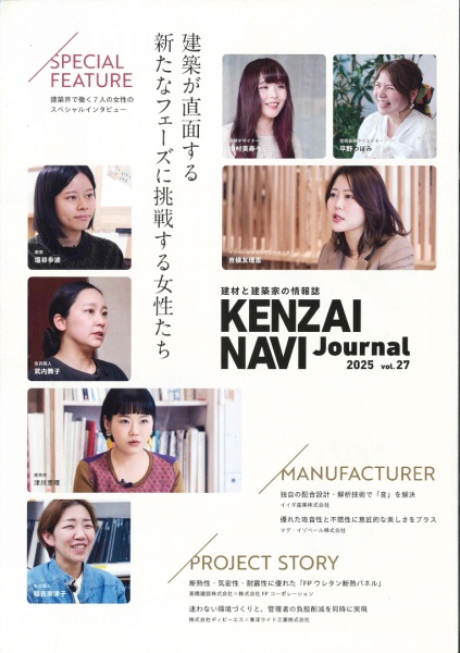 『建材ナビジャーナル 第27号』の表紙