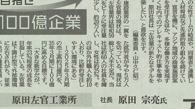 原田左官の「売上100億宣言」が日刊工業新聞に掲載