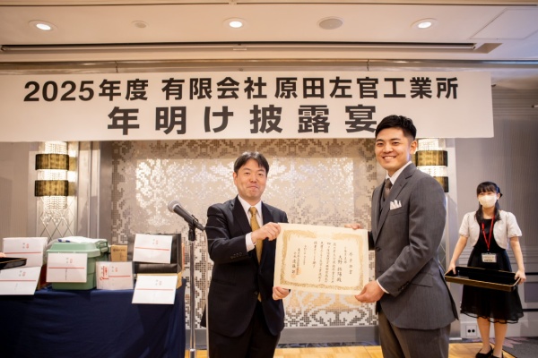 代表から表彰状を渡される大野さん。原田左官工業所の2025年度年明け披露会