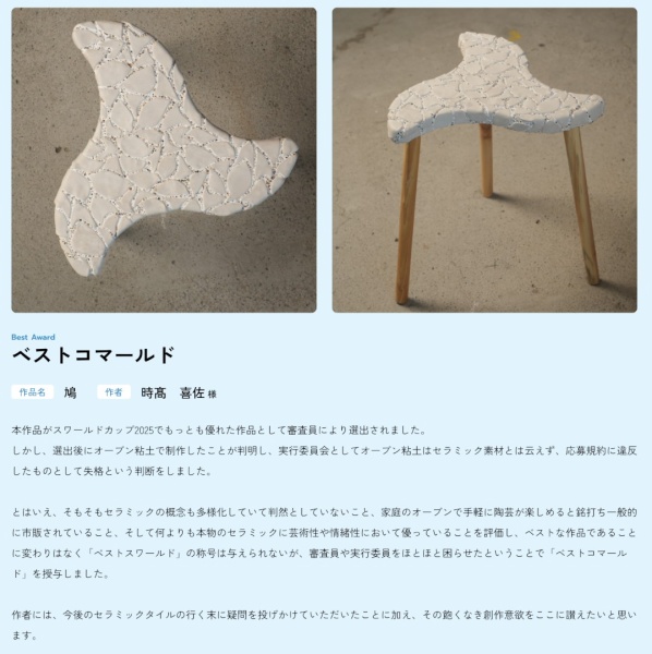 ベストコマールドを受賞したタイルチェア