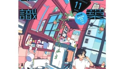 『建築知識』の11月号特別付録に代表が監修協力しました