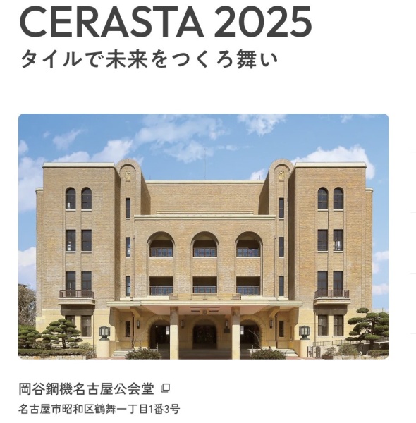 cerasta2025。※引用元：cerastaWEBサイト