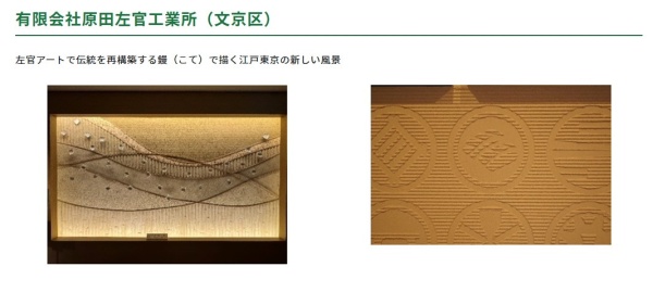 左官アートで伝統を再構築する鏝で描く江戸東京の新しい風景