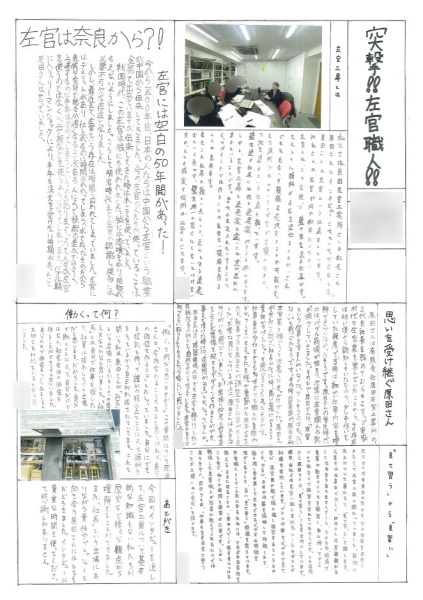 高校生からいただいた原田左官のインタビューレポート