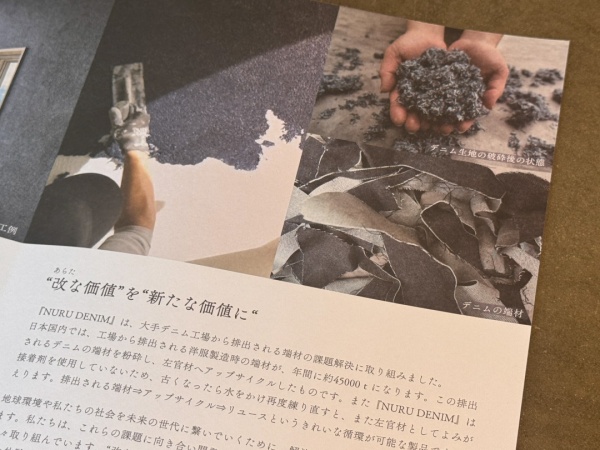 NURU DENIMカタログ