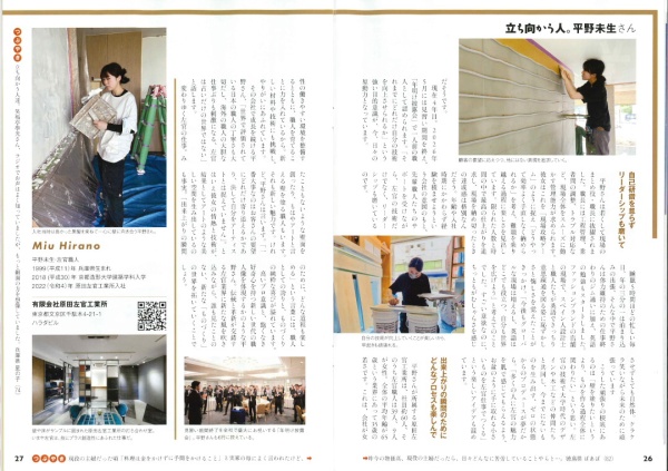 有限会社原田左官工業所左官職人平野未生インタビュー掲載ページ