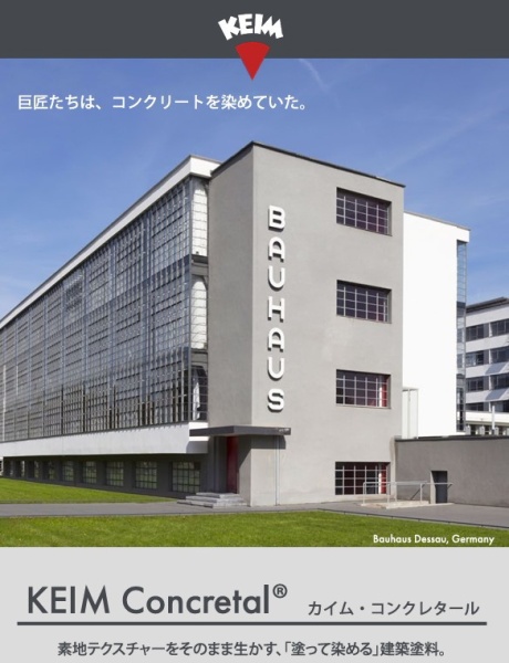 カイム・コンクレタール。SKWE社リーフレットより引用