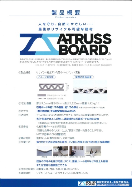 アトラスボードカタログ表紙